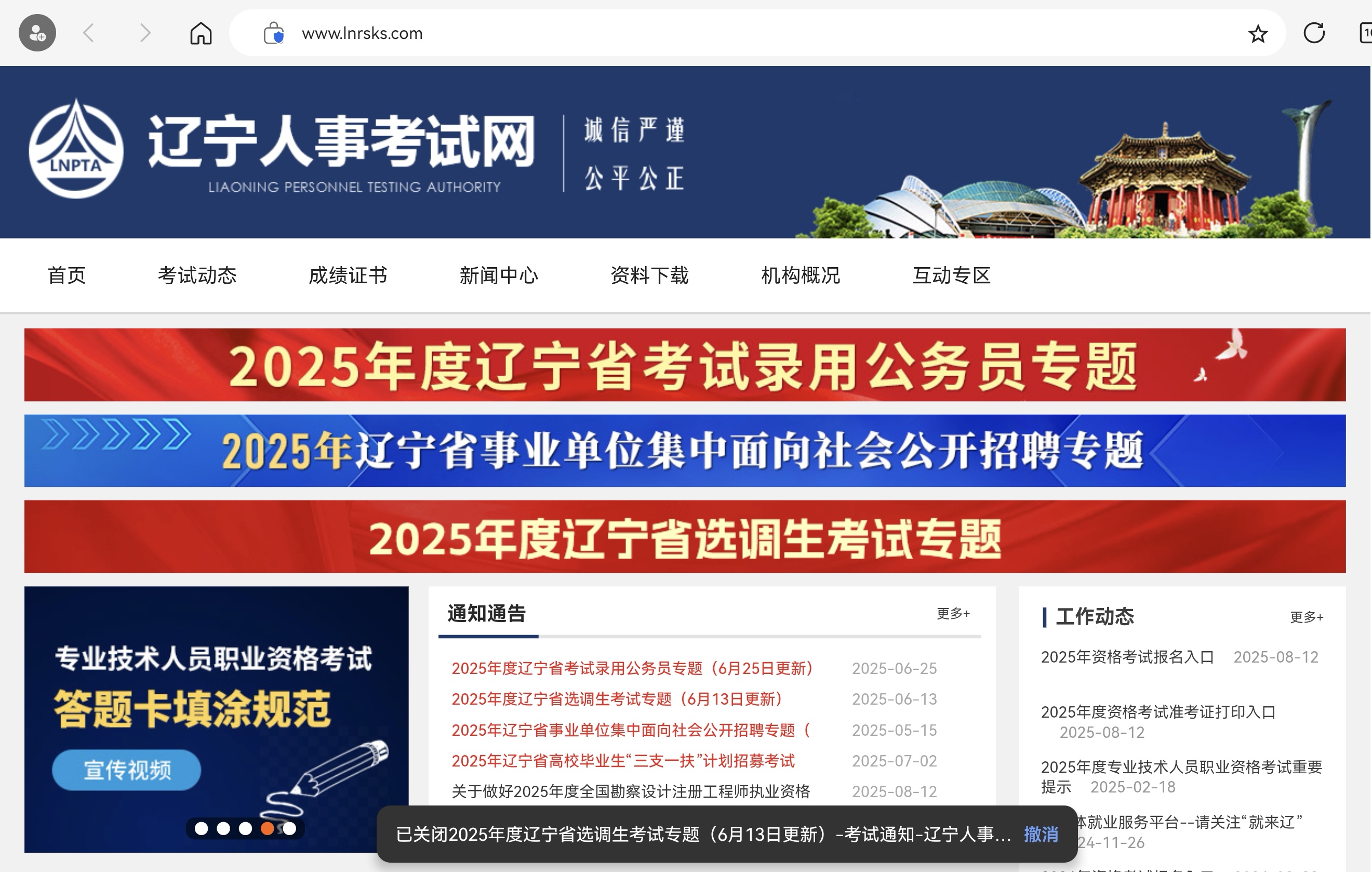 辽宁省人事考试网