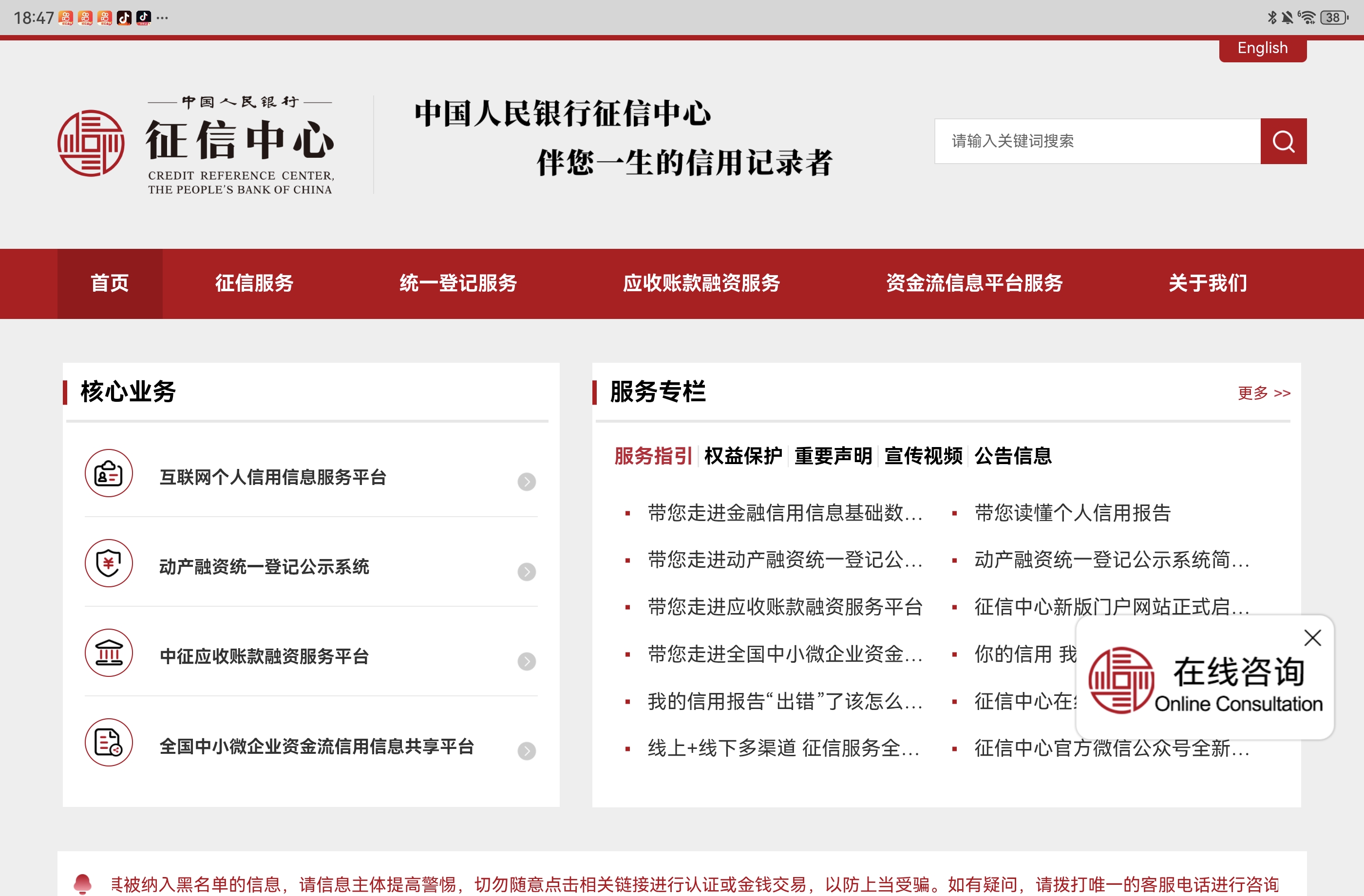 中国人民银行征信中心