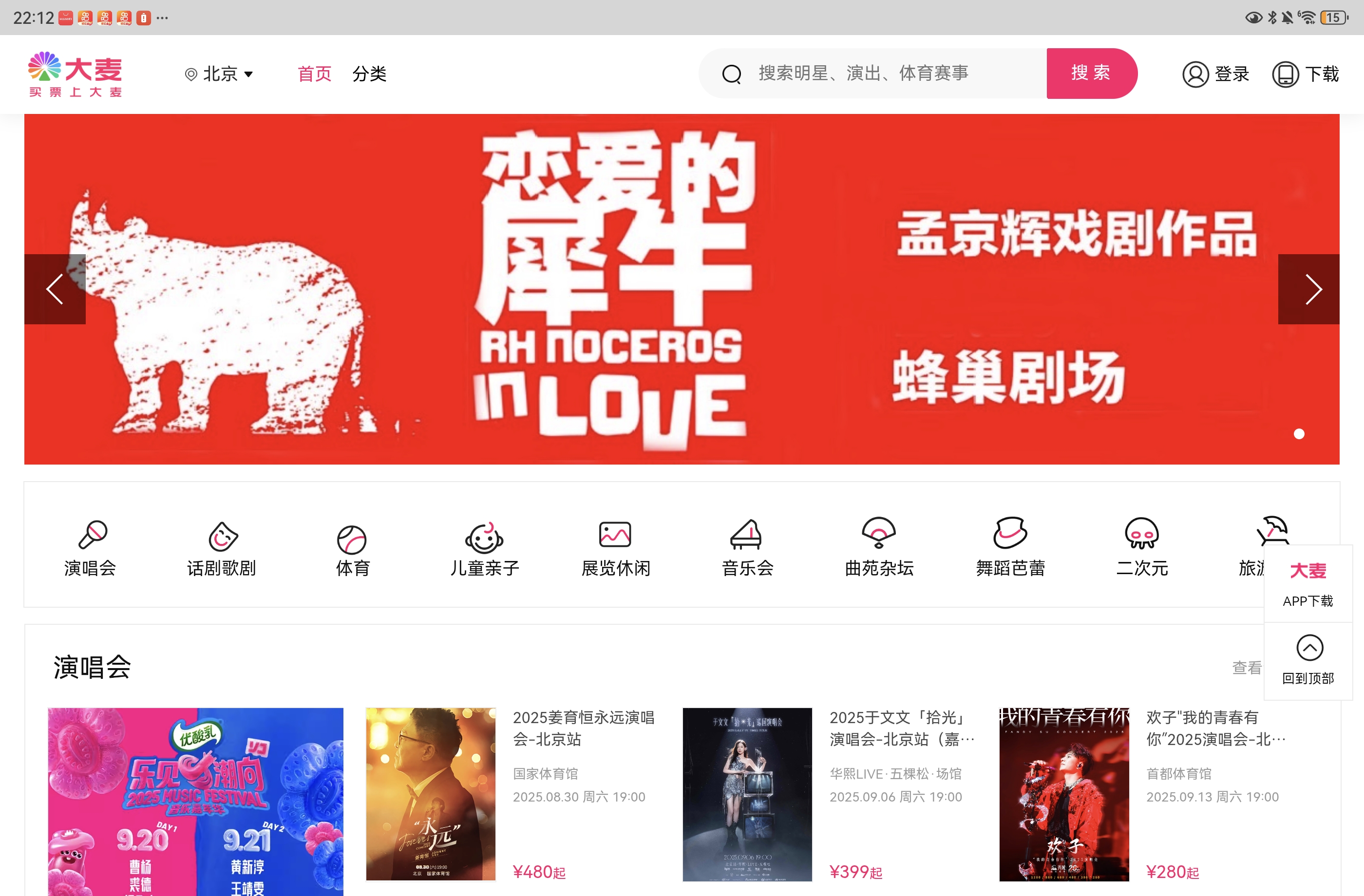 大麦网（演唱会）