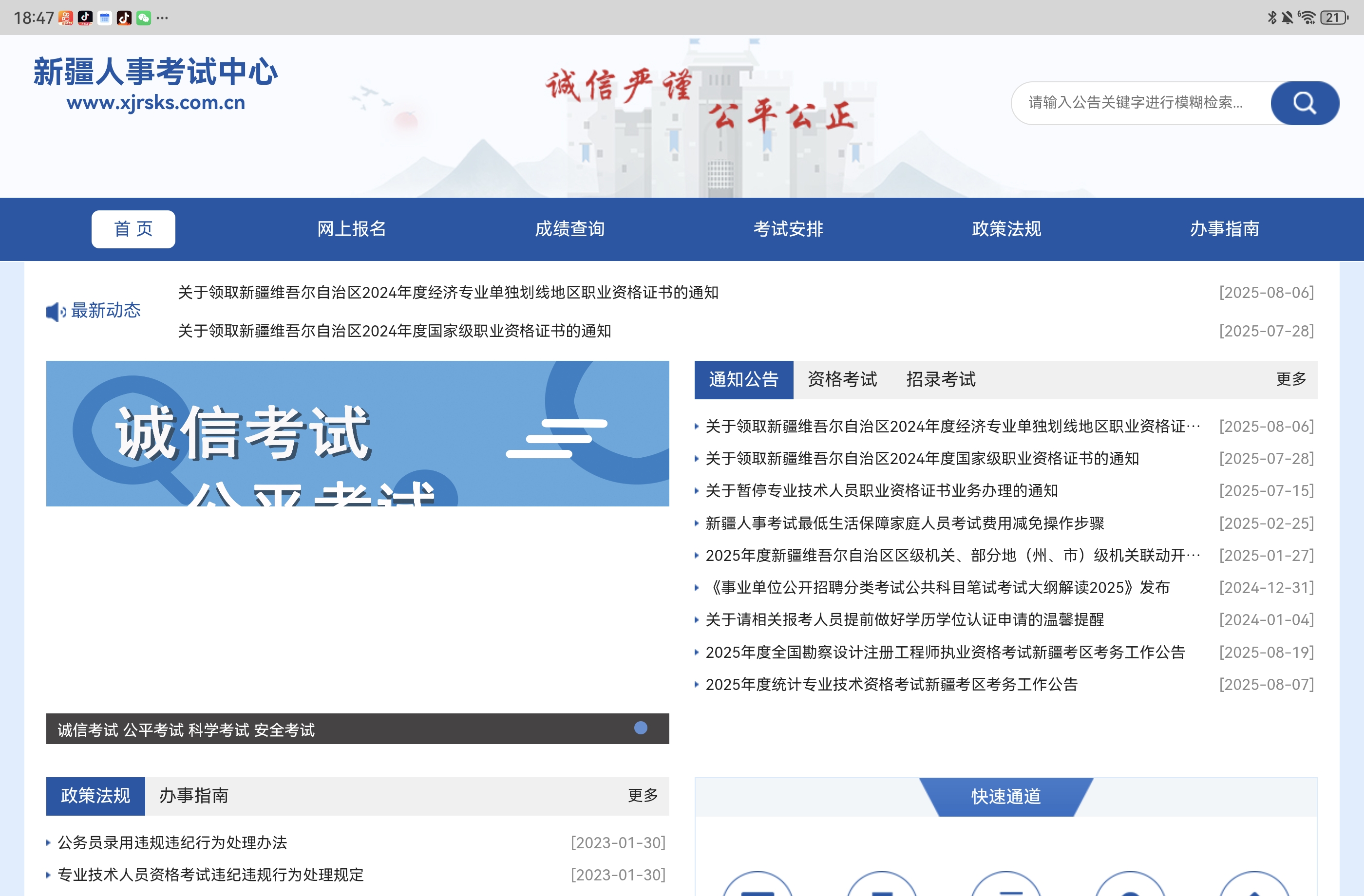 新疆人事考试中心