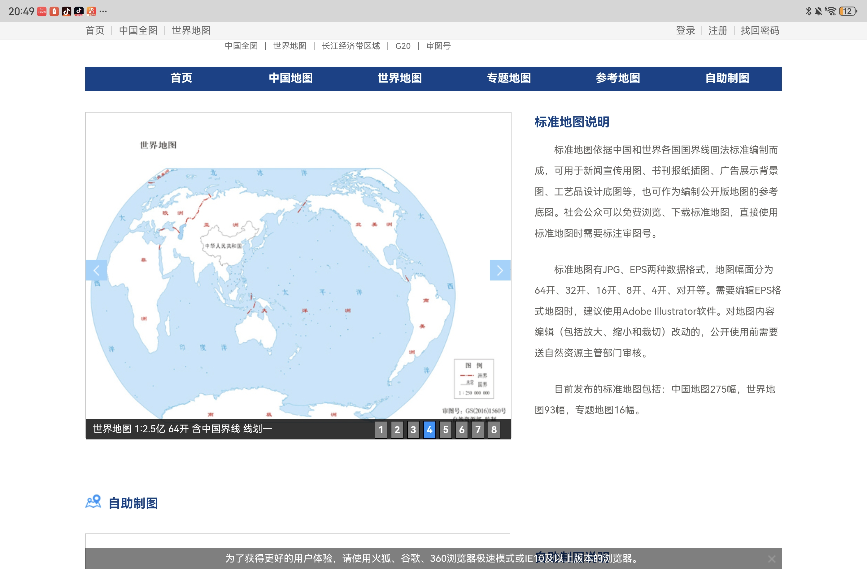 标准地图服务系统