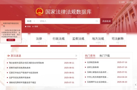 国家法律法规数据库
