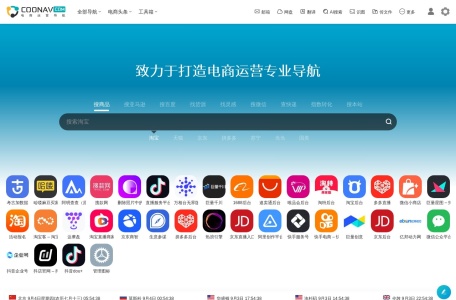 COONAV电商运营导航