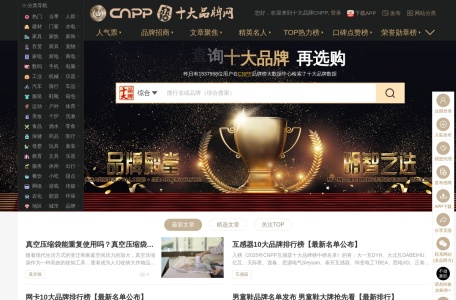 十大品牌网