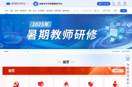 国家中小学智慧教育平台